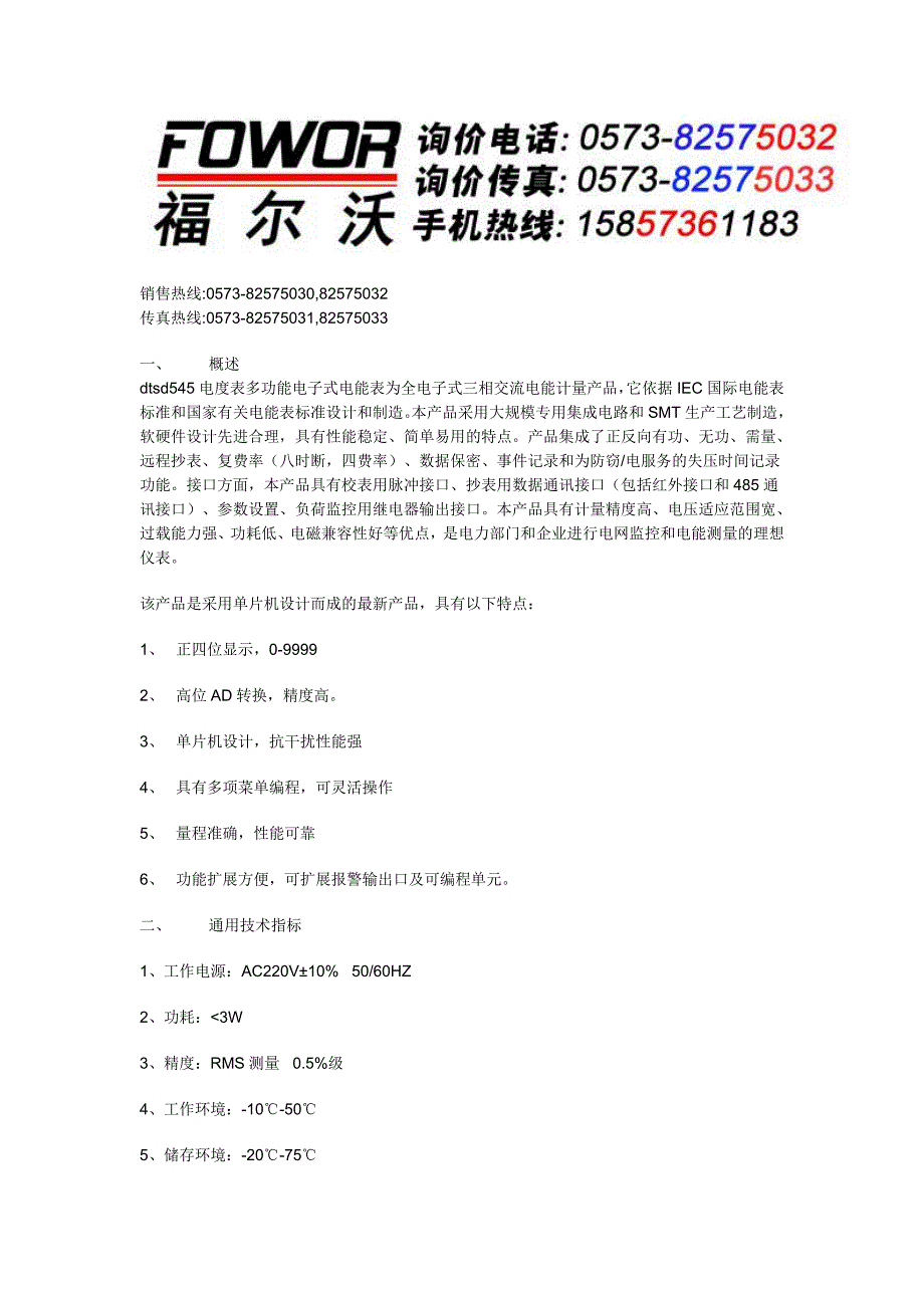 多功能电子式电能表dtsd545电度表.doc_第2页