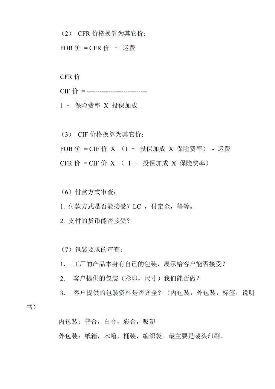 外贸出口单证操作流程详解.doc_第4页