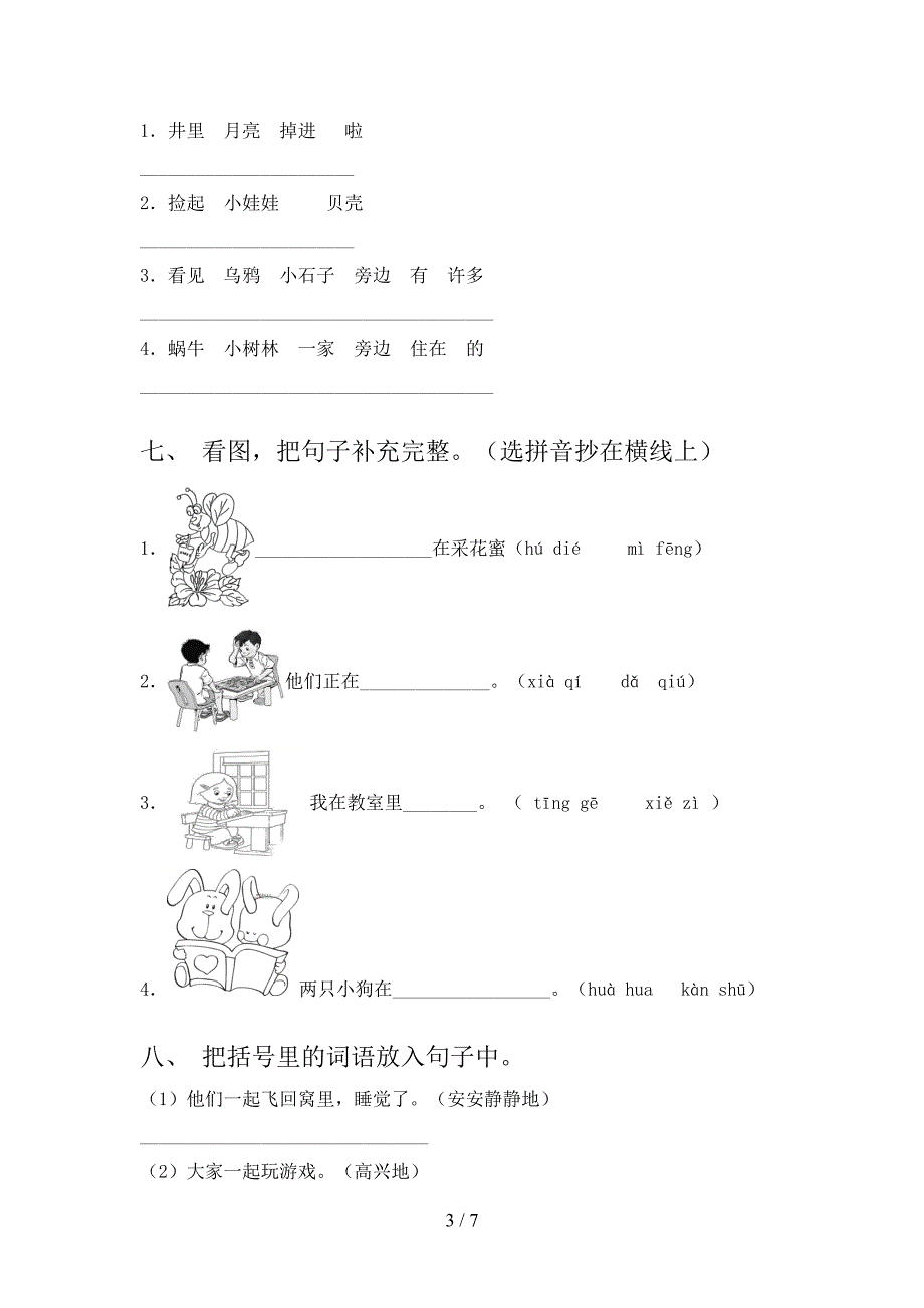 一年级冀教版语文下册按要求写句子培优补差专项含答案_第3页