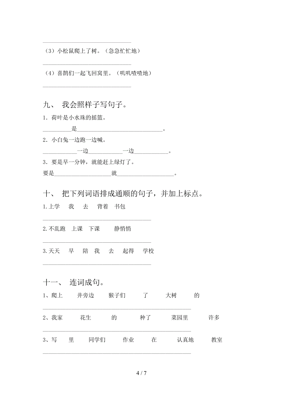 一年级冀教版语文下册按要求写句子培优补差专项含答案_第4页