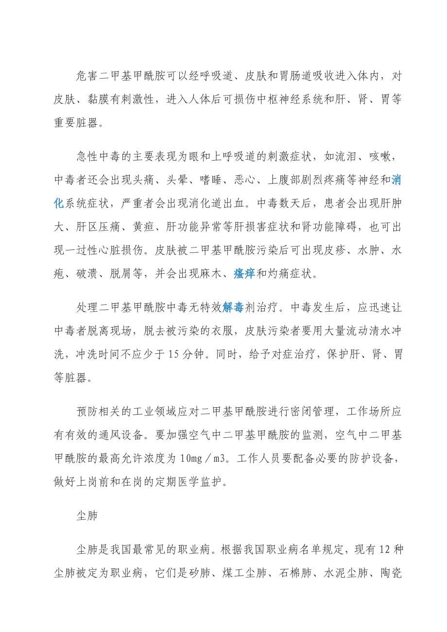 职业病的概念.doc_第5页