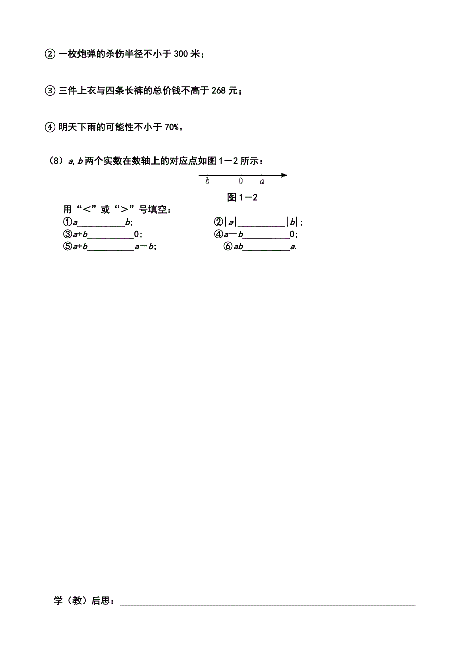 教学案11不等关系_第4页