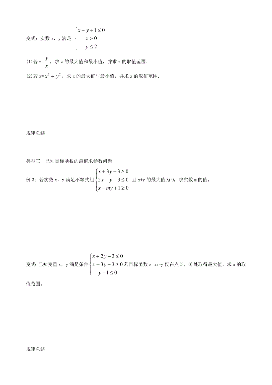3321简单的线性规划问题.doc_第3页