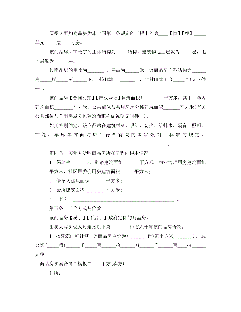 2023年商品房买卖合同书模板3篇.doc_第3页