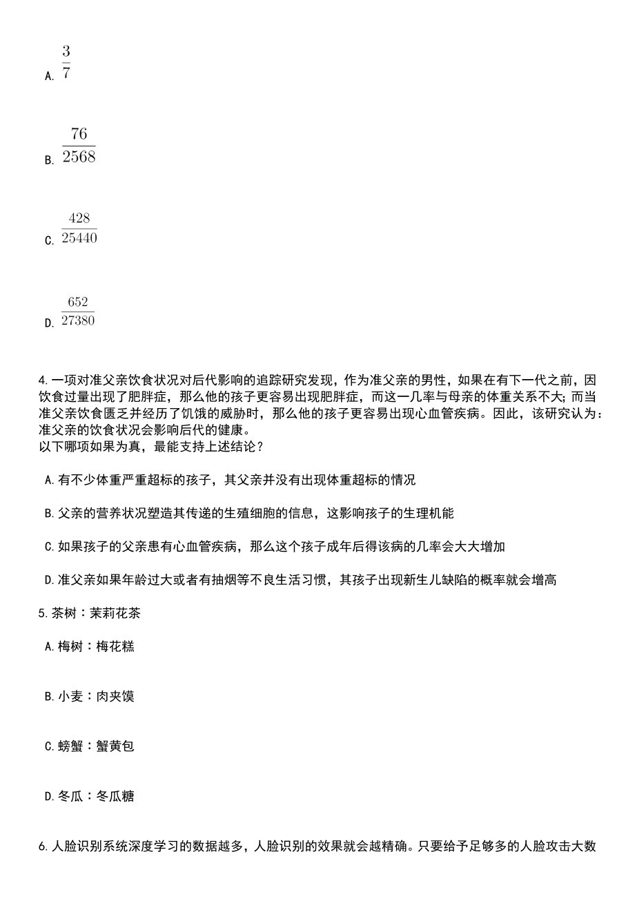 2023年06月重庆市丰都县事业单位第二季度公开招考108名工作人员笔试题库含答案带解析_第2页