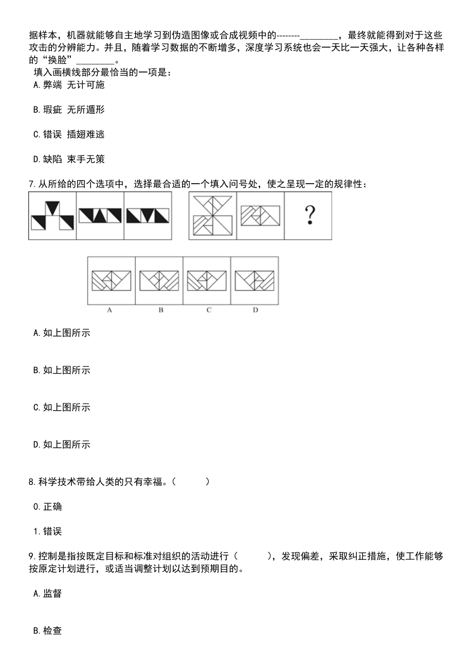 2023年06月重庆市丰都县事业单位第二季度公开招考108名工作人员笔试题库含答案带解析_第3页