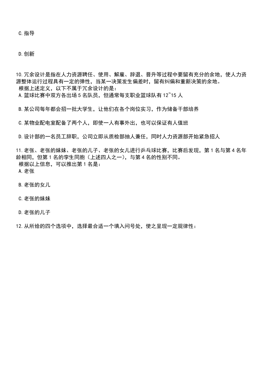 2023年06月重庆市丰都县事业单位第二季度公开招考108名工作人员笔试题库含答案带解析_第4页