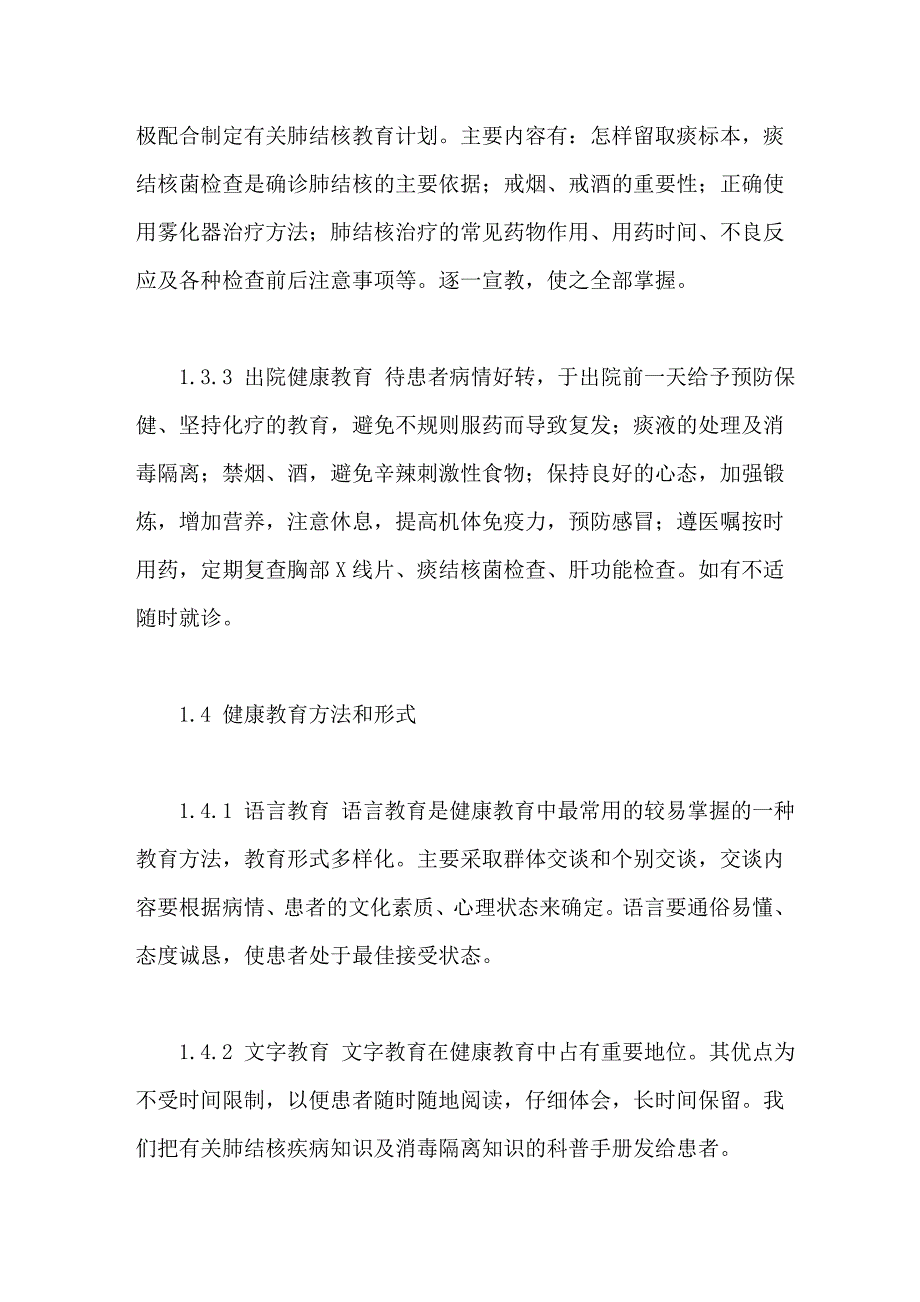 住院肺结核患者健康教育效果观察_第3页