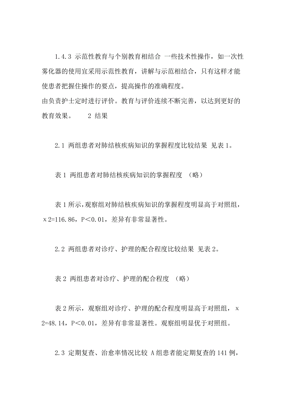 住院肺结核患者健康教育效果观察_第4页