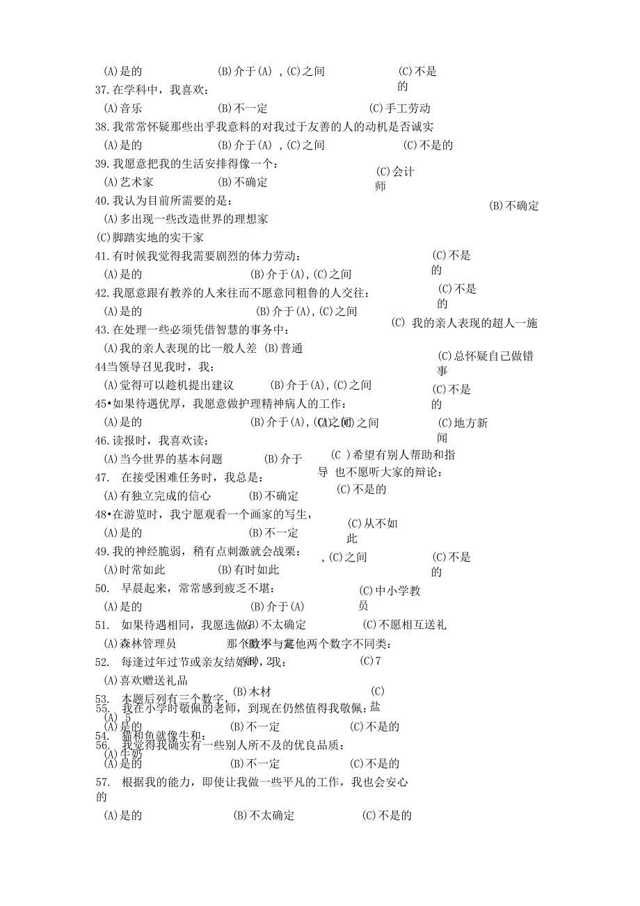 卡特尔16种性格因素量表_第4页