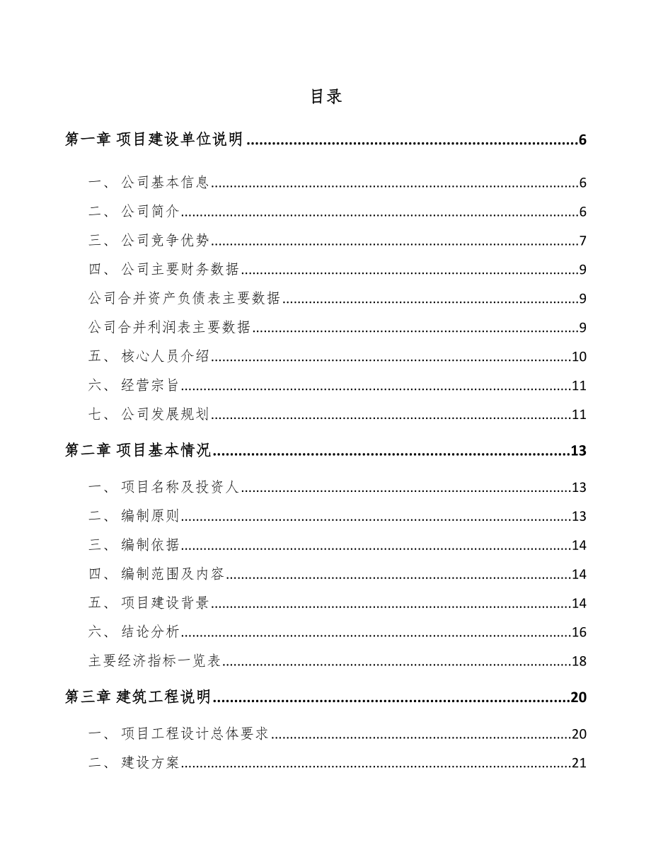 彭水轴承项目可行性研究报告_第1页