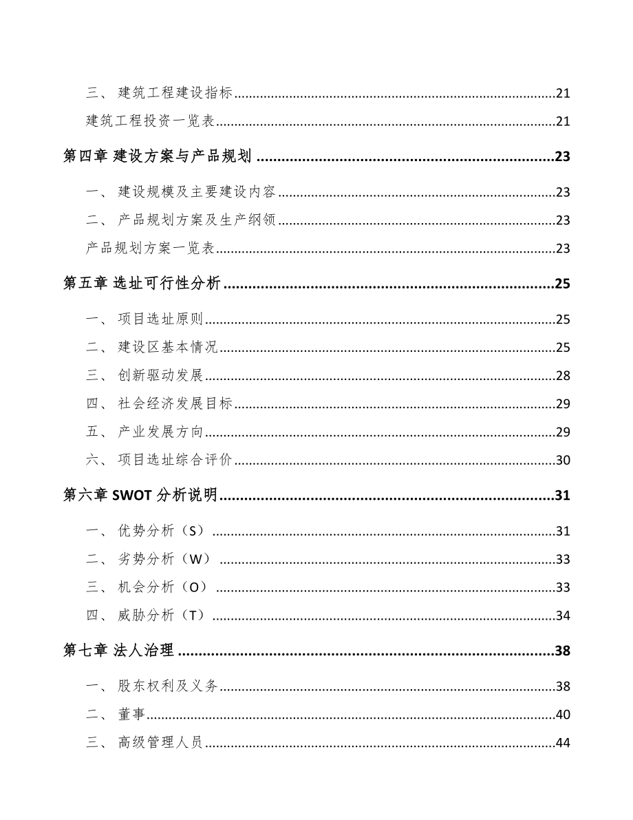 彭水轴承项目可行性研究报告_第2页