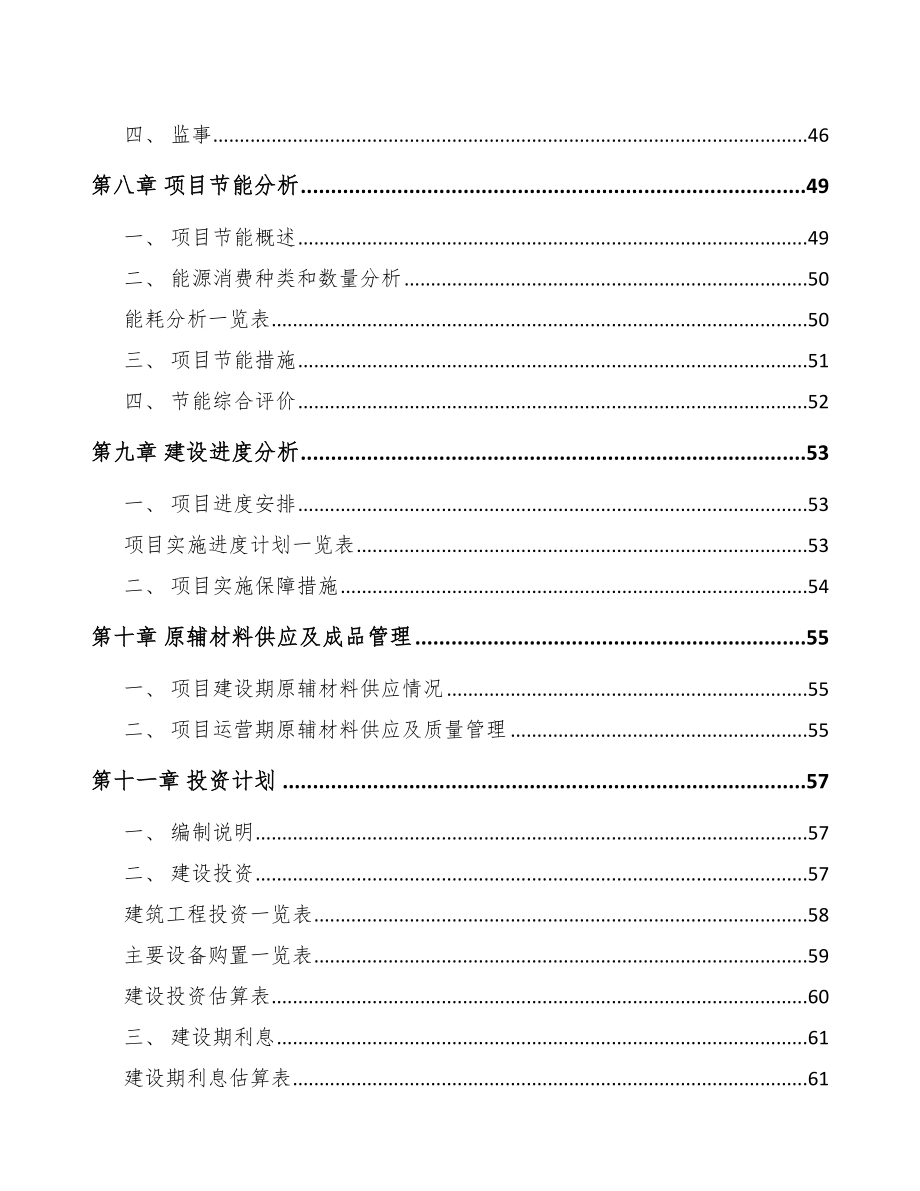 彭水轴承项目可行性研究报告_第3页