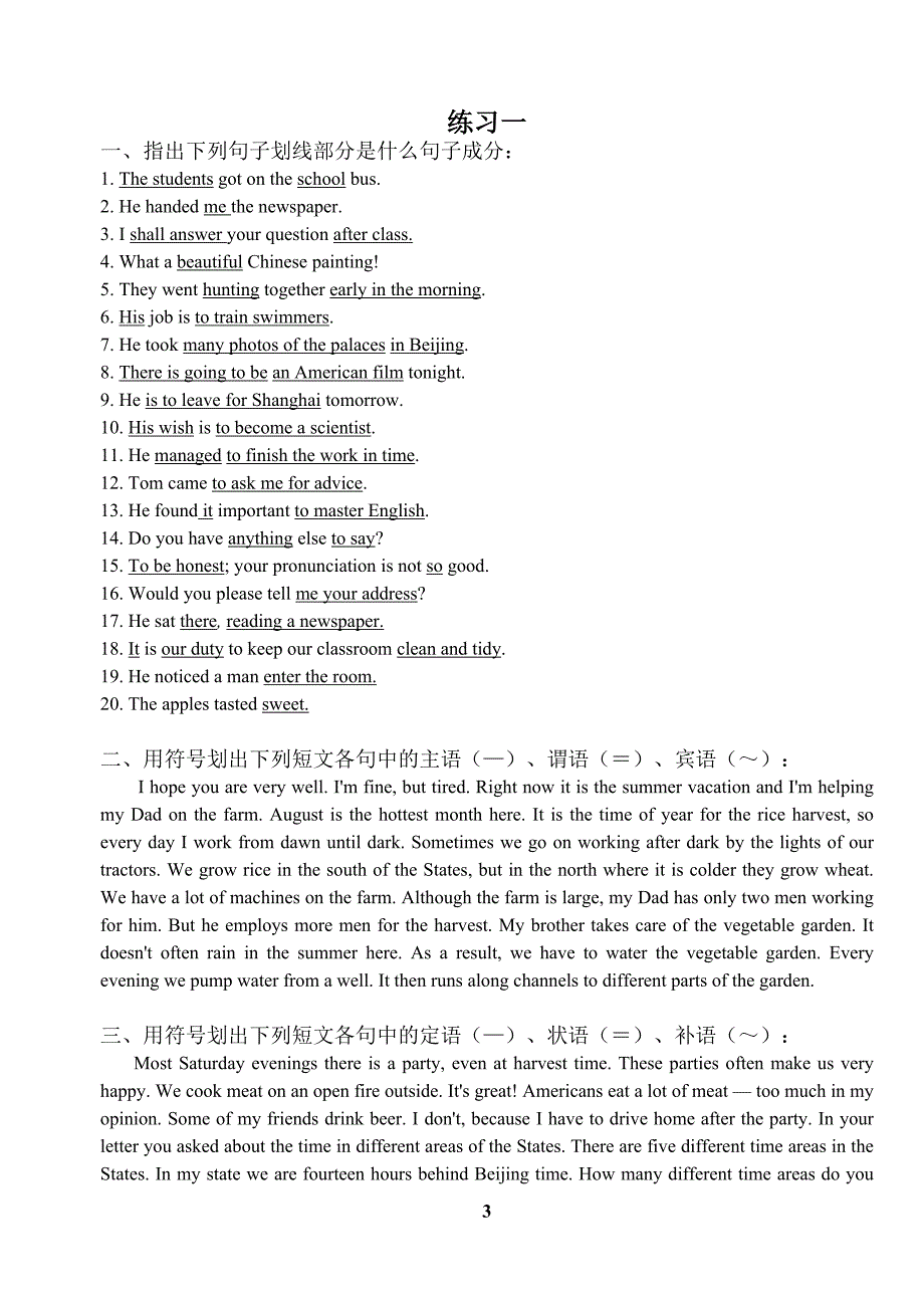 语法精炼一：简单句、并列句和复合句.doc_第3页