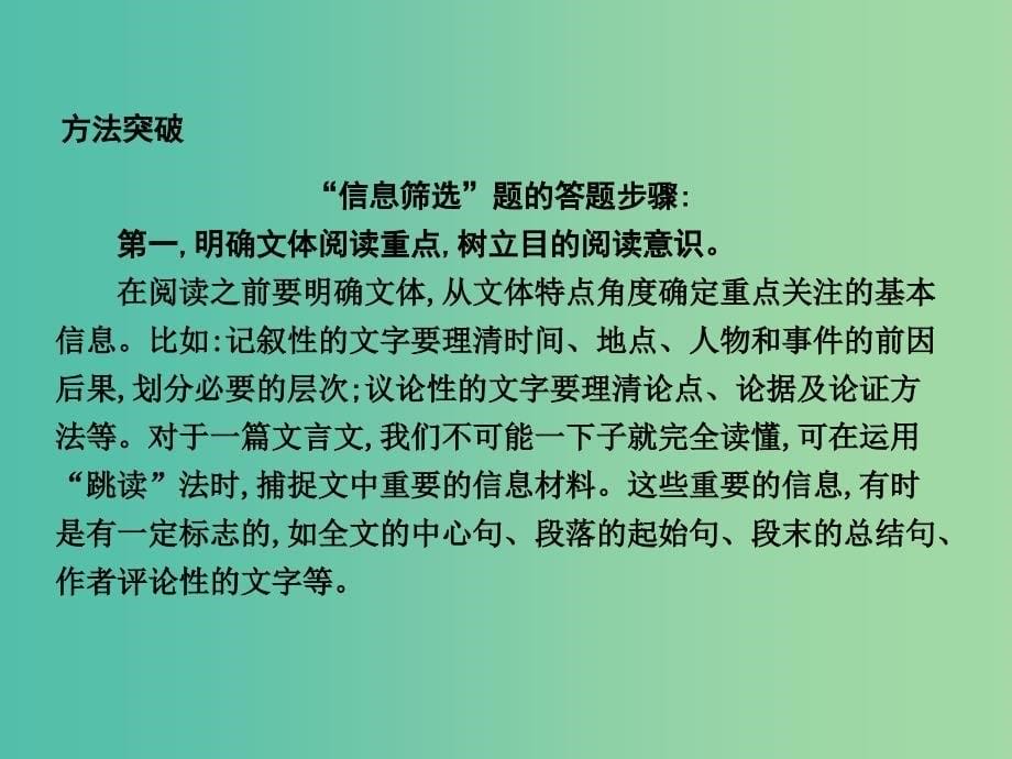 高三语文专题复习二 文言文阅读 课案5 分析综合课件.ppt_第5页