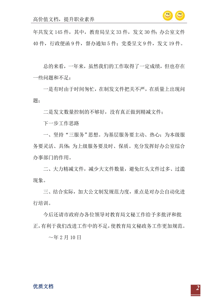 市教育局文秘工作检查汇报0_第3页