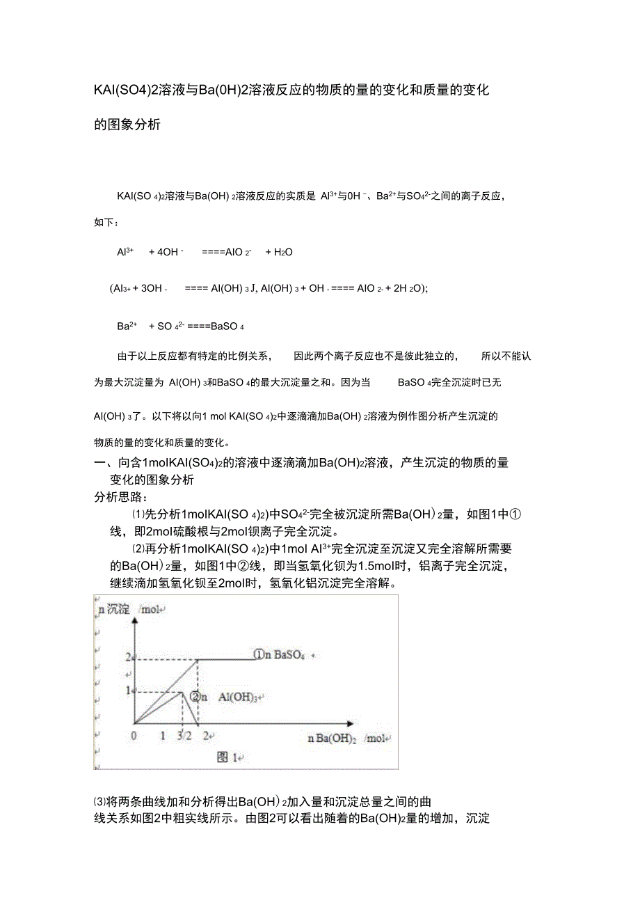 氢氧化钡与明矾_第1页