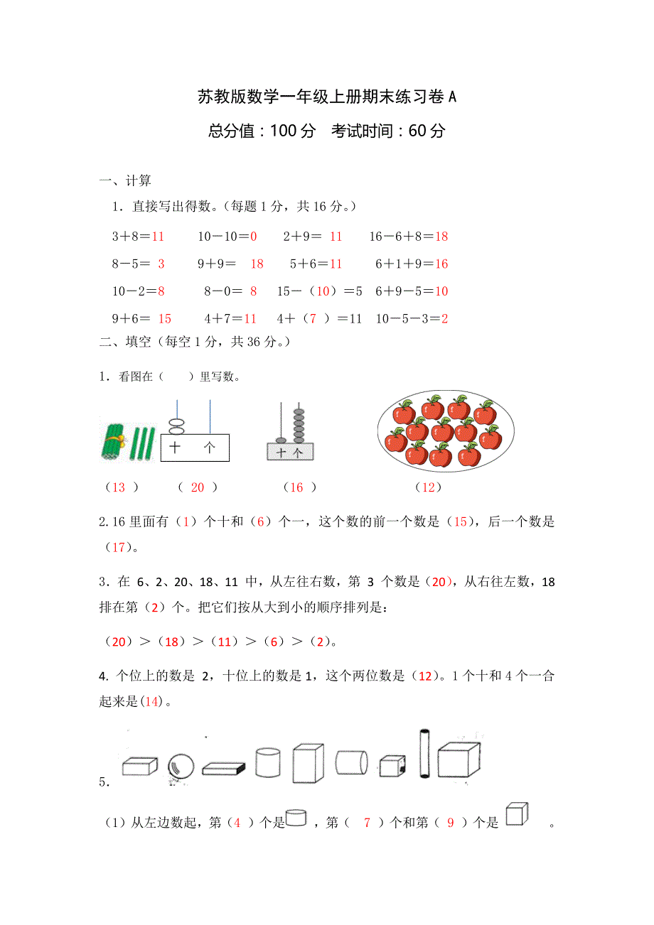 2021.1苏教版小学数学一年级上册省测期末练习卷AB两份及答案_第1页