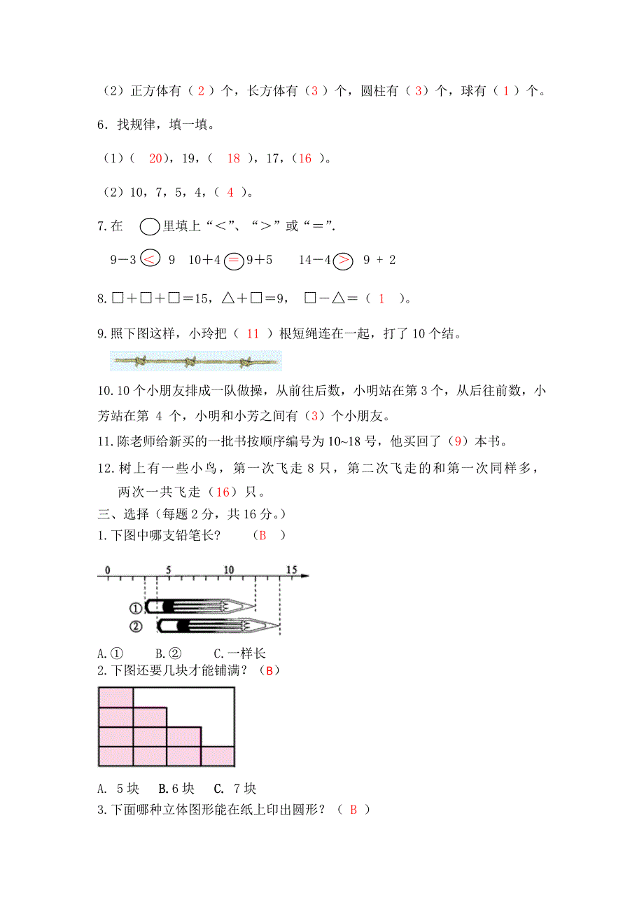 2021.1苏教版小学数学一年级上册省测期末练习卷AB两份及答案_第2页