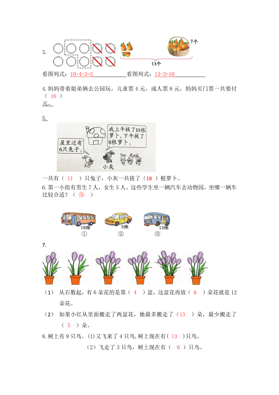 2021.1苏教版小学数学一年级上册省测期末练习卷AB两份及答案_第4页