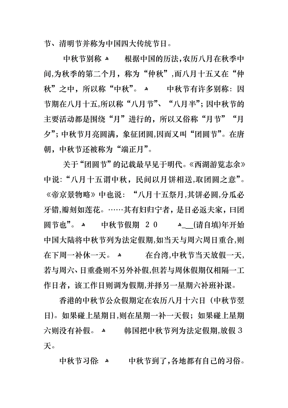 中秋节的意义是什么_第2页