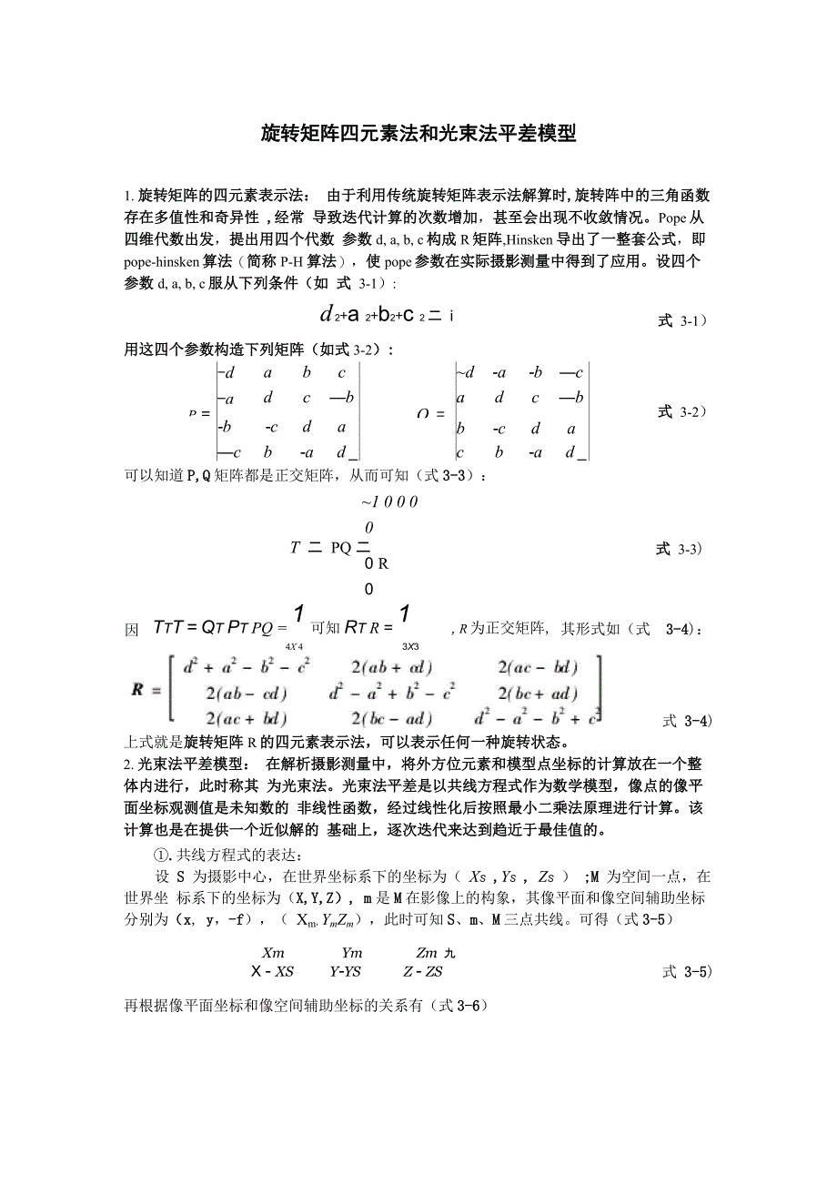 光束法平差模型_第1页