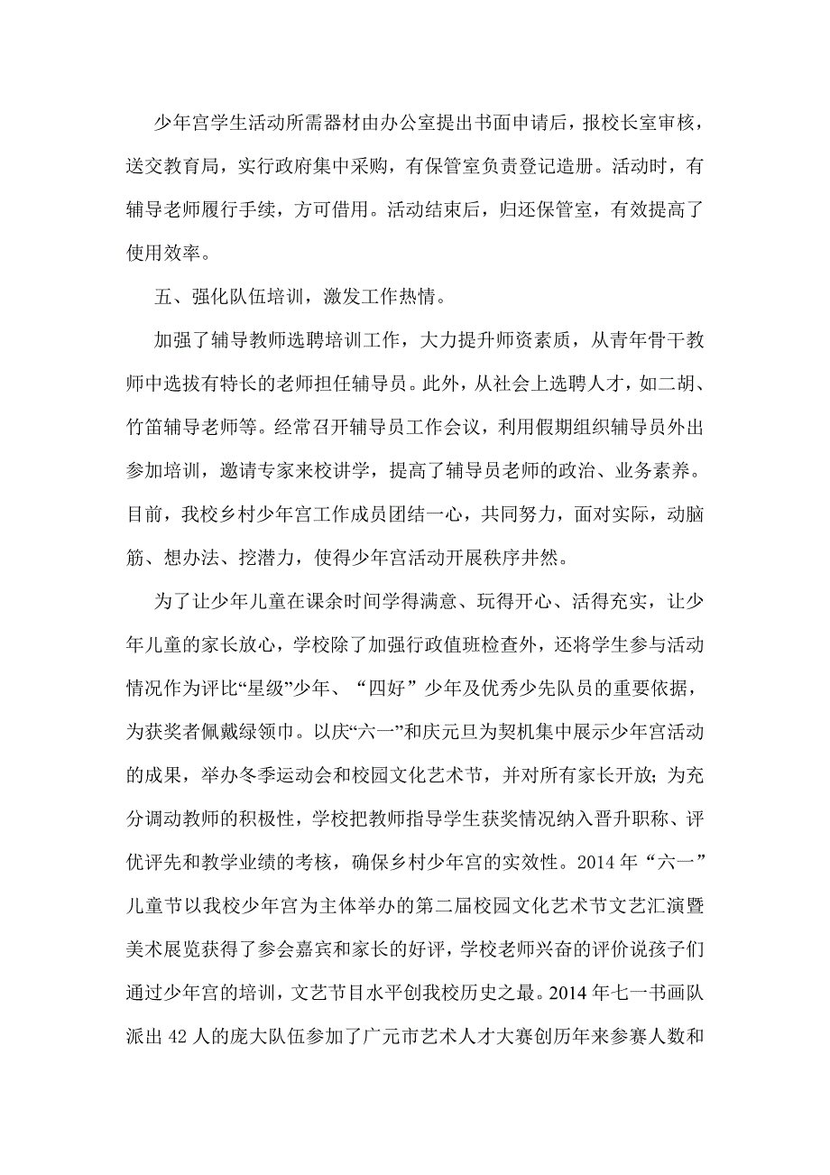 七一龙山小学乡村少年宫自查报告_第3页