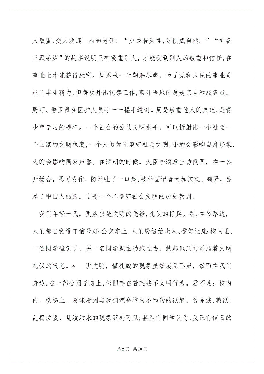 有关校内文明礼仪演讲稿范文8篇_第2页