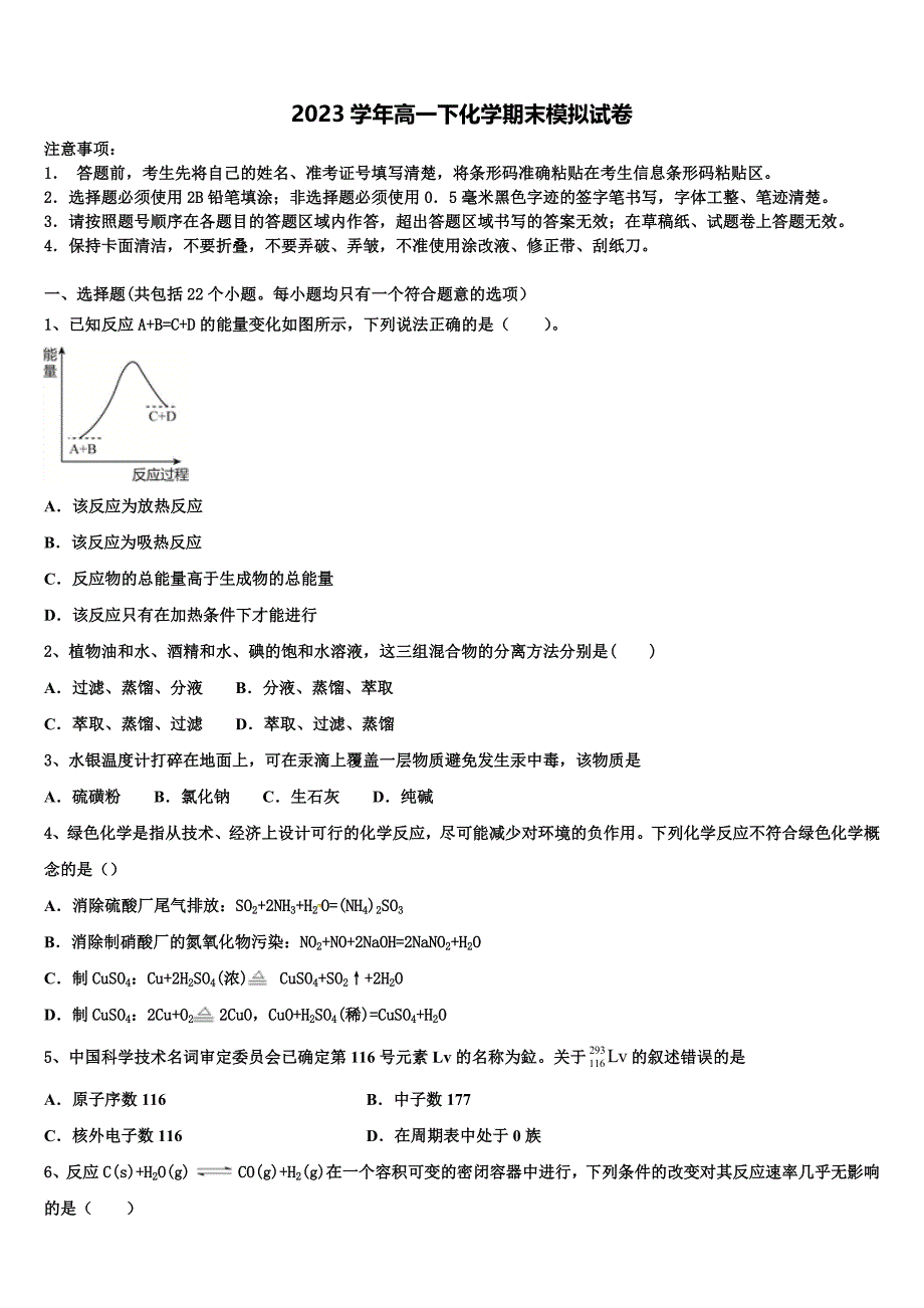 广东省阳东广雅中学2023年化学高一下期末质量检测模拟试题（含答案解析）.doc_第1页