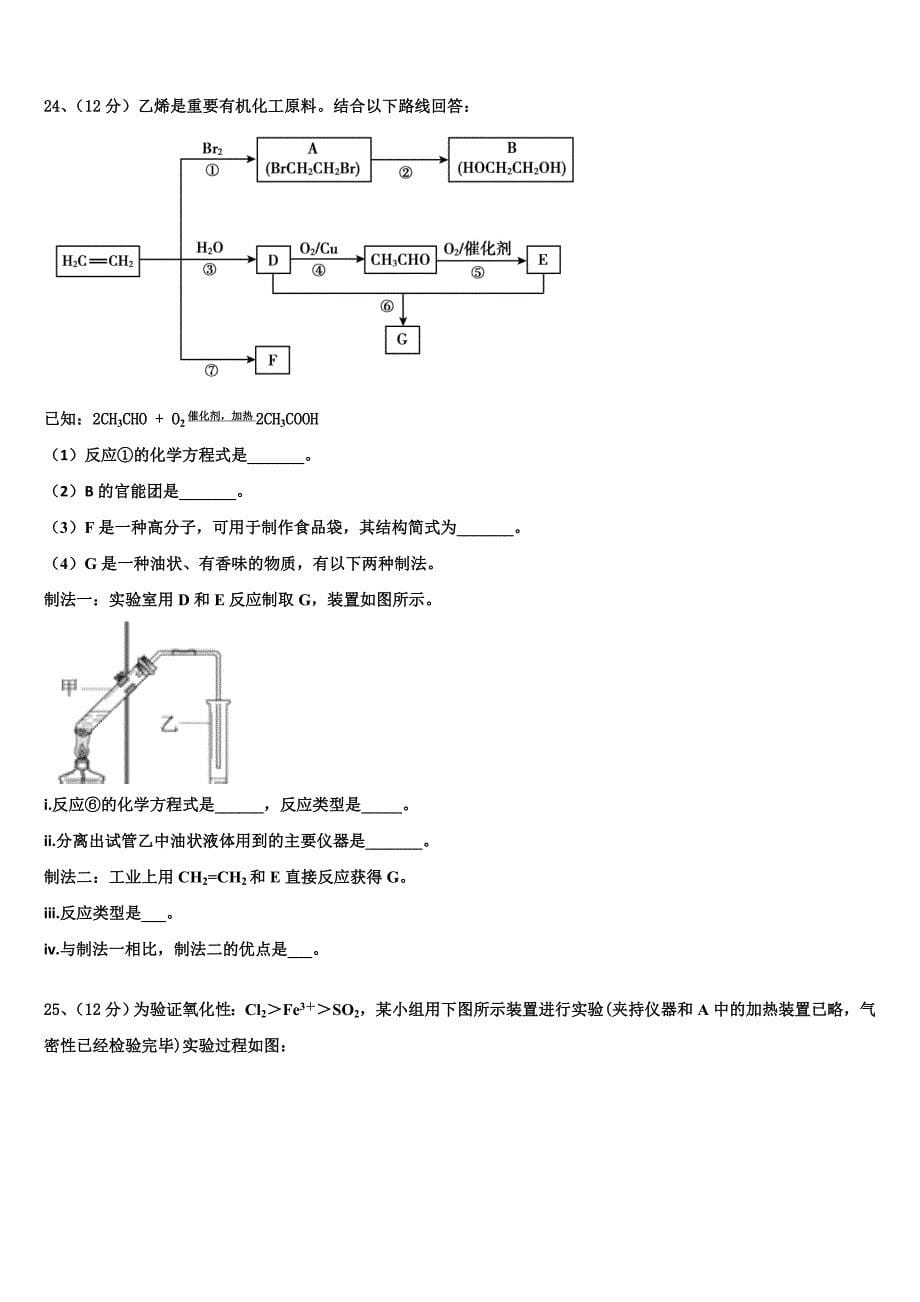 广东省阳东广雅中学2023年化学高一下期末质量检测模拟试题（含答案解析）.doc_第5页