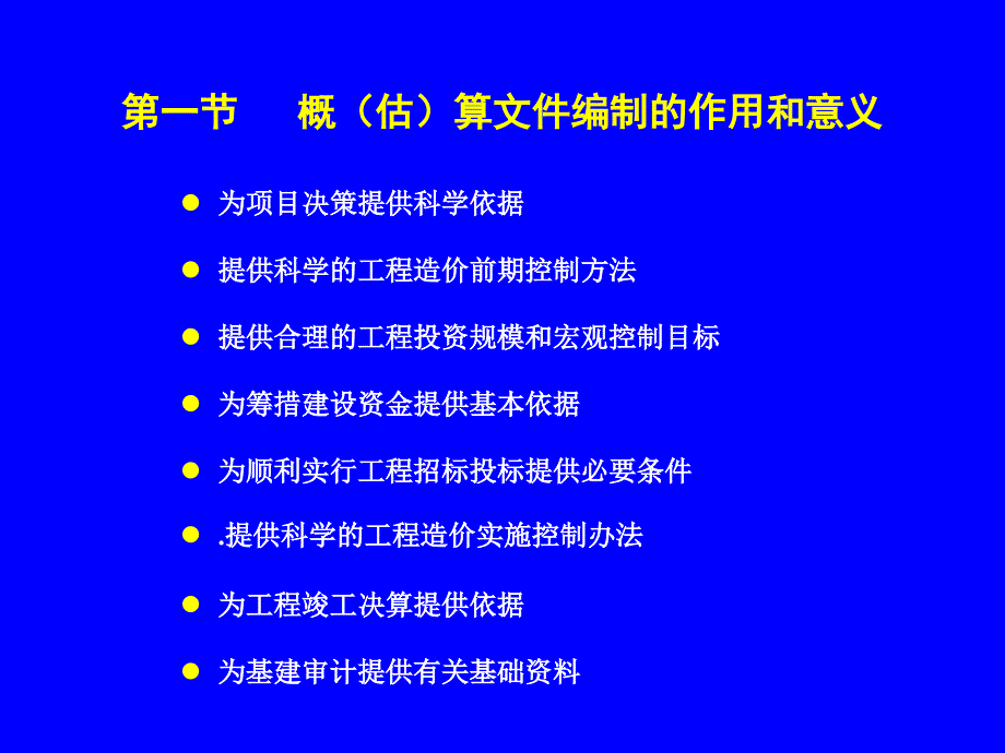 开发建设项目水土保持工程概估算编制规定_第4页