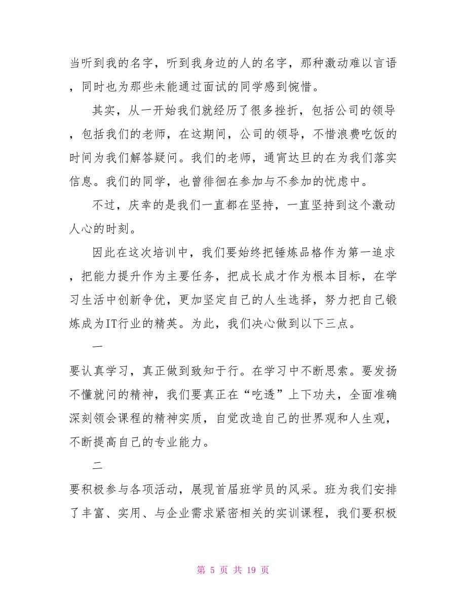 培训开班学员代表发言.doc_第5页