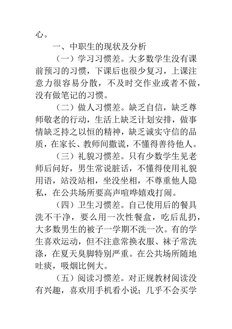 中职生的行为习惯与养成_第2页