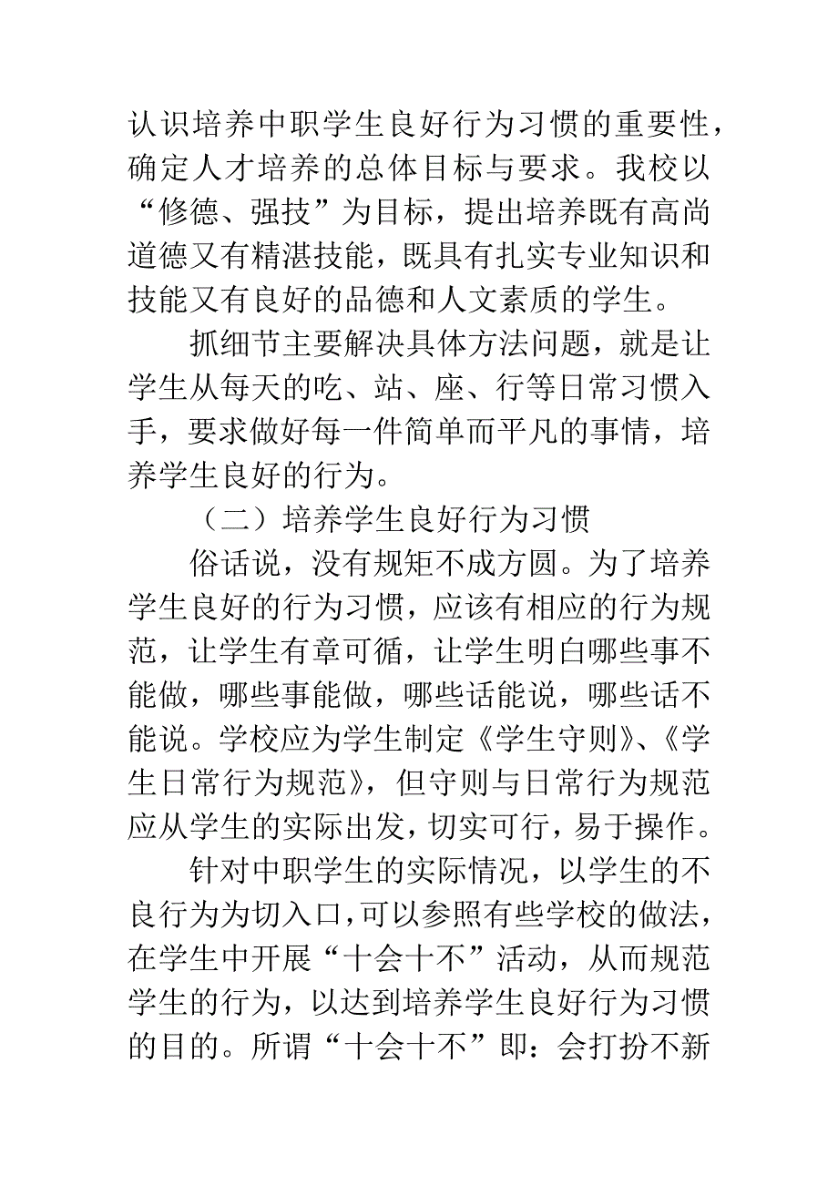 中职生的行为习惯与养成_第4页