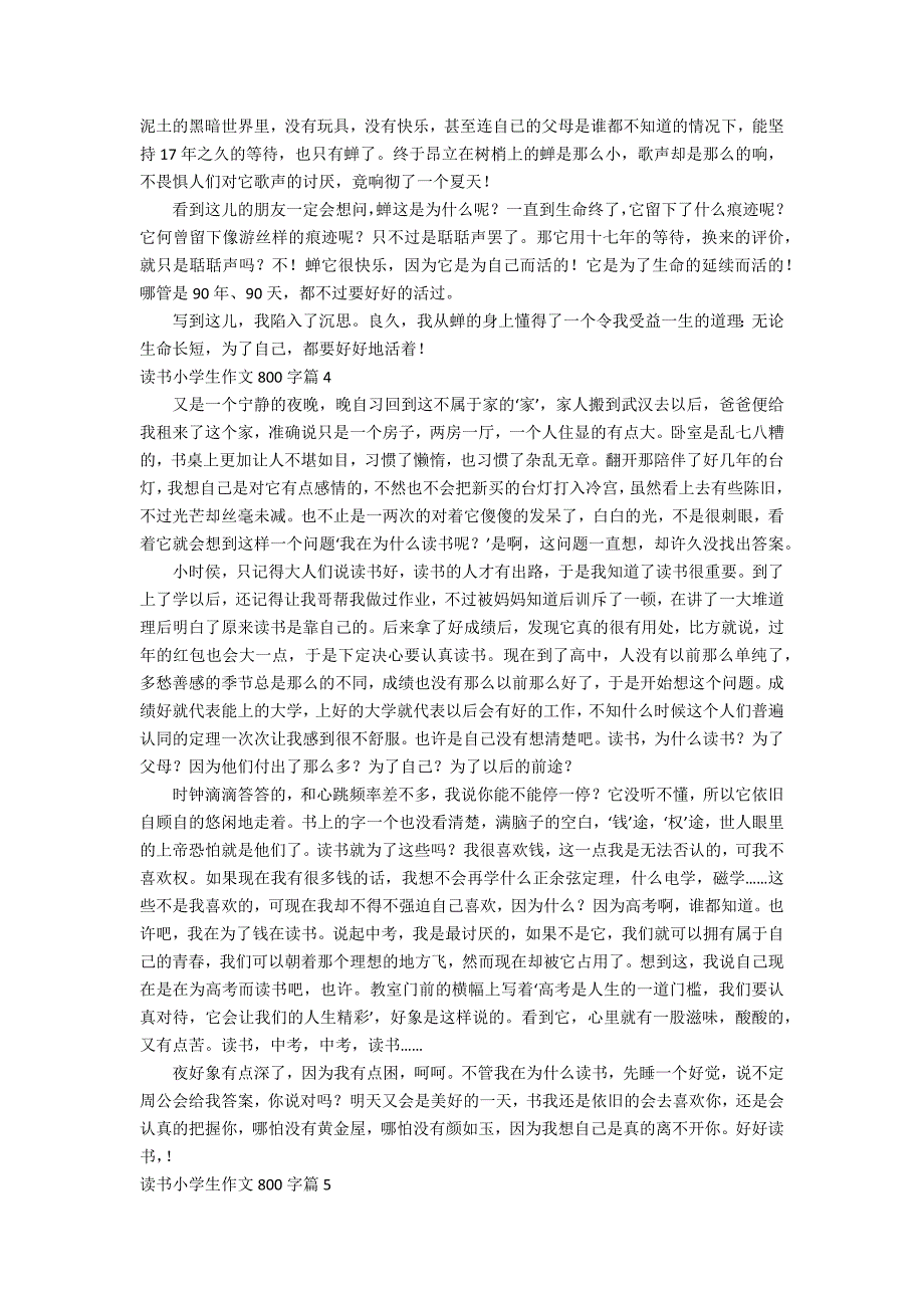 关于读书小学生作文800字合集7篇_第3页