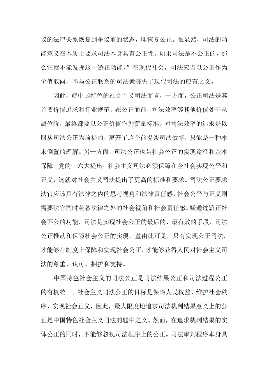 试析司法公信力的生成逻辑_第2页