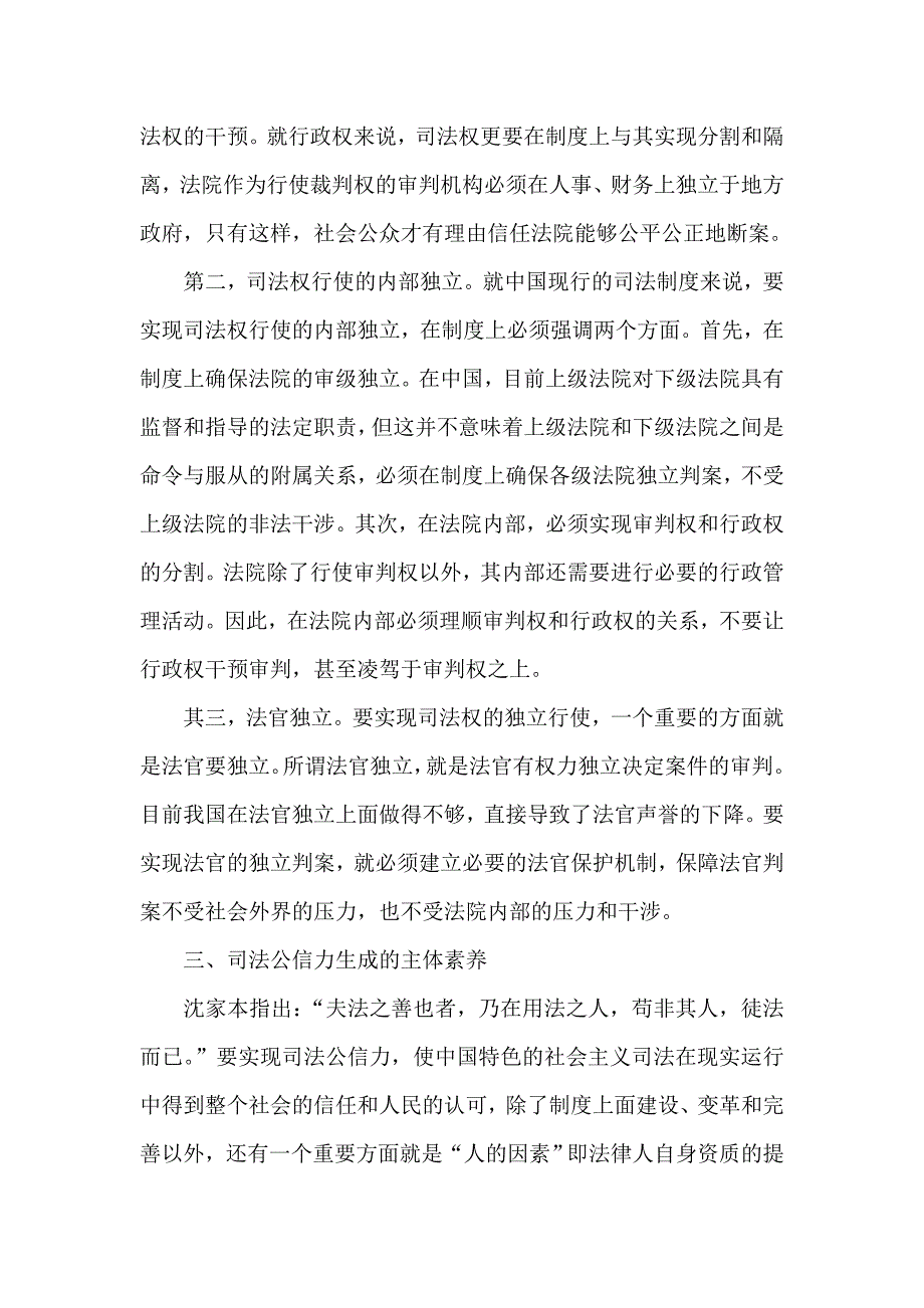 试析司法公信力的生成逻辑_第4页