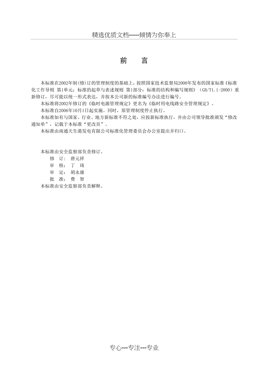 临时用电线路安全管理规定_第2页