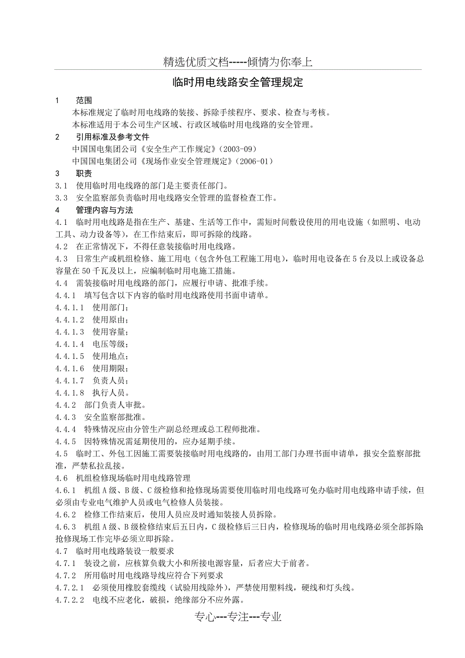 临时用电线路安全管理规定_第3页