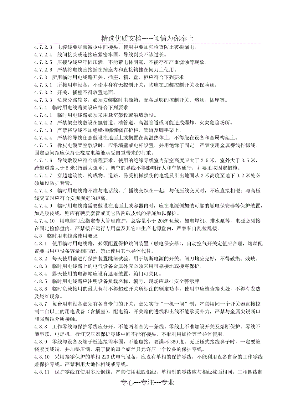 临时用电线路安全管理规定_第4页