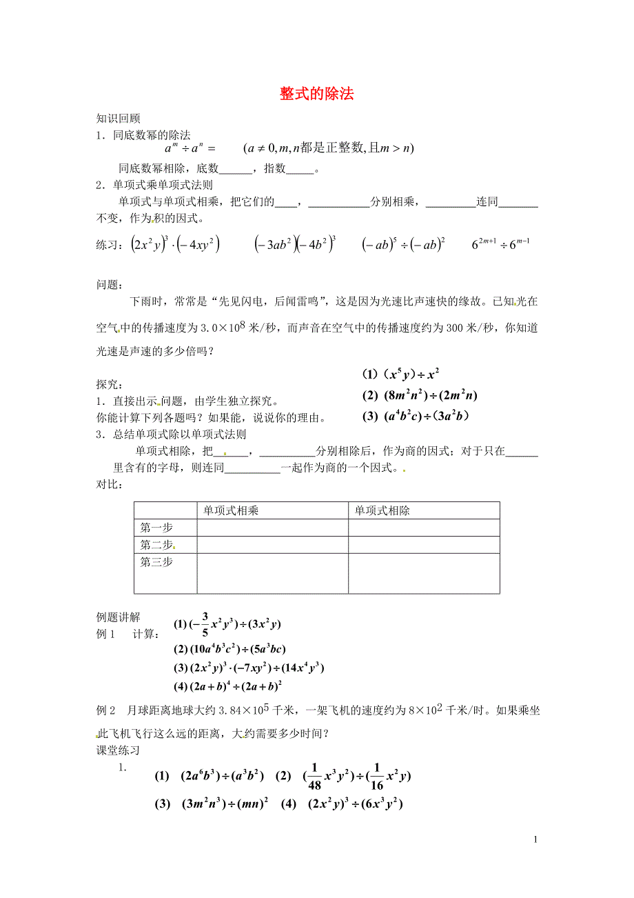 山东省青岛市城阳区第七中学七年级数学下册 1.7 整式的除法导学案2 北师大版_第1页