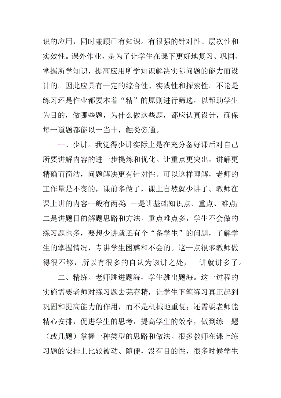 2023年赵娟教学革命读后感_第3页