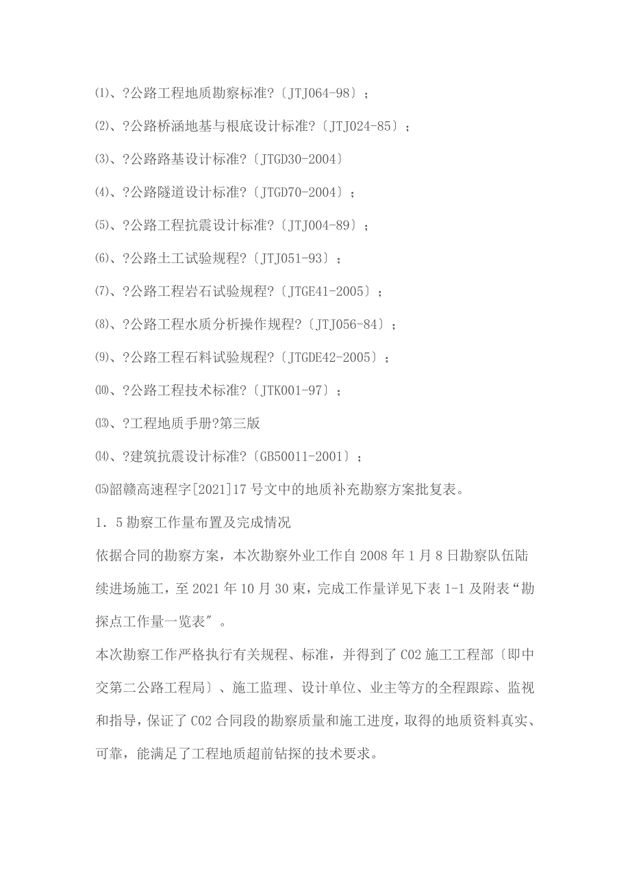 工程地质勘察报告.doc_第3页