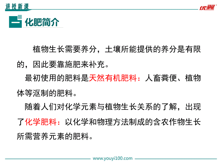 课题2化学肥料11_第4页