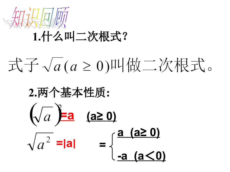 163二次根式的乘除1_第2页