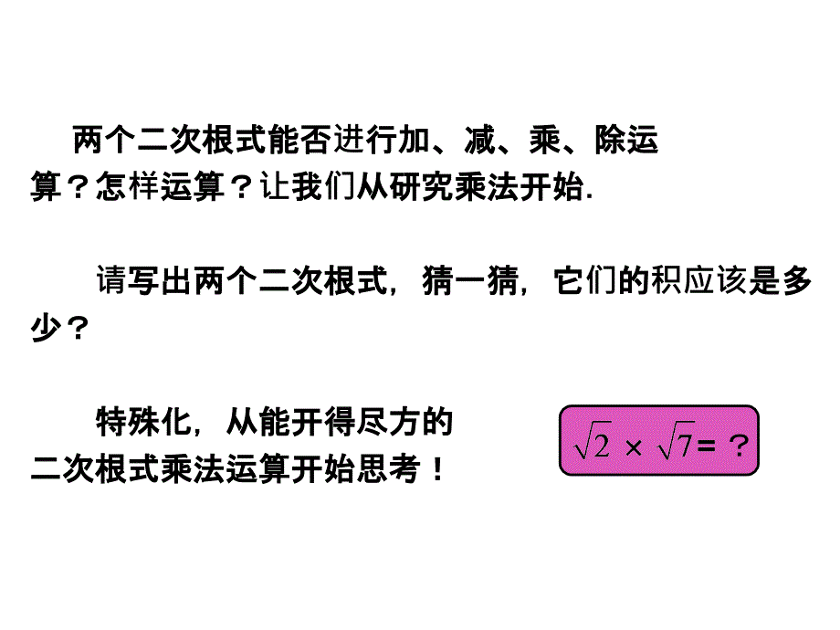 163二次根式的乘除1_第4页