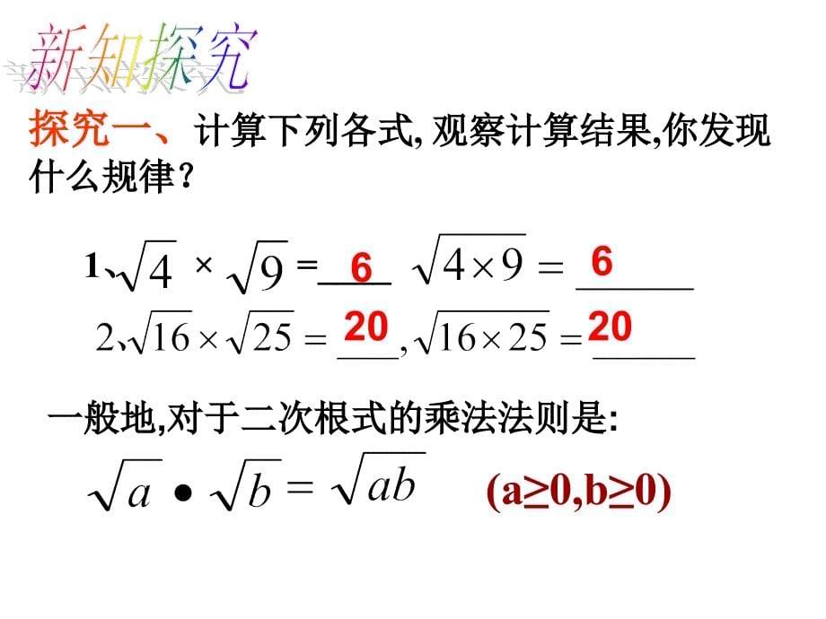 163二次根式的乘除1_第5页