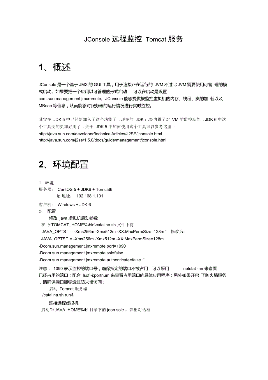 JConsole远程监控Tomcat服务_第1页