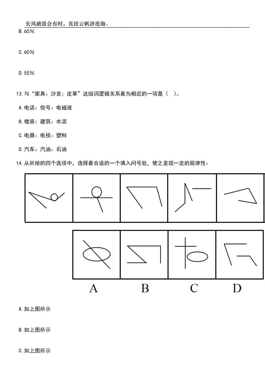 2023年06月2023年江西中医药大学专职辅导员招考聘用笔试题库含答案解析_第5页