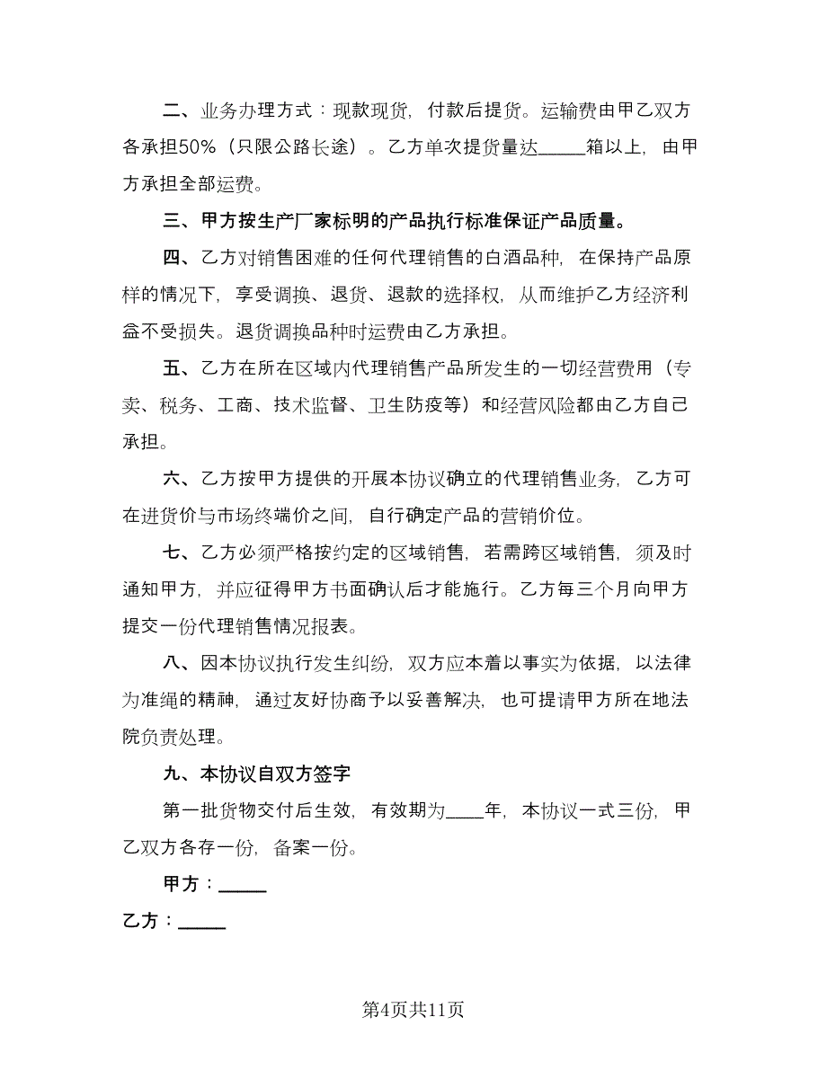 啤酒买卖合同（5篇）_第4页